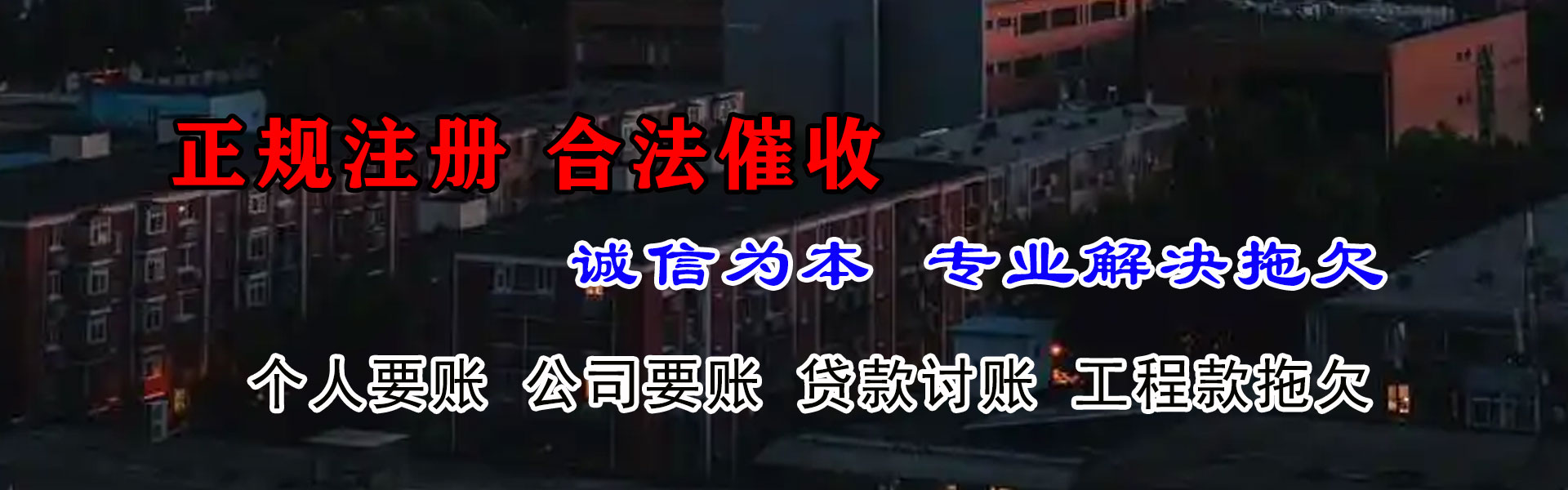 昌乐清债公司